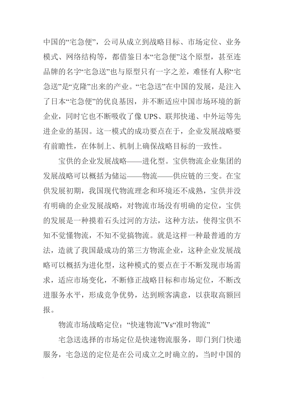 现代物流业的发展情况.doc_第2页