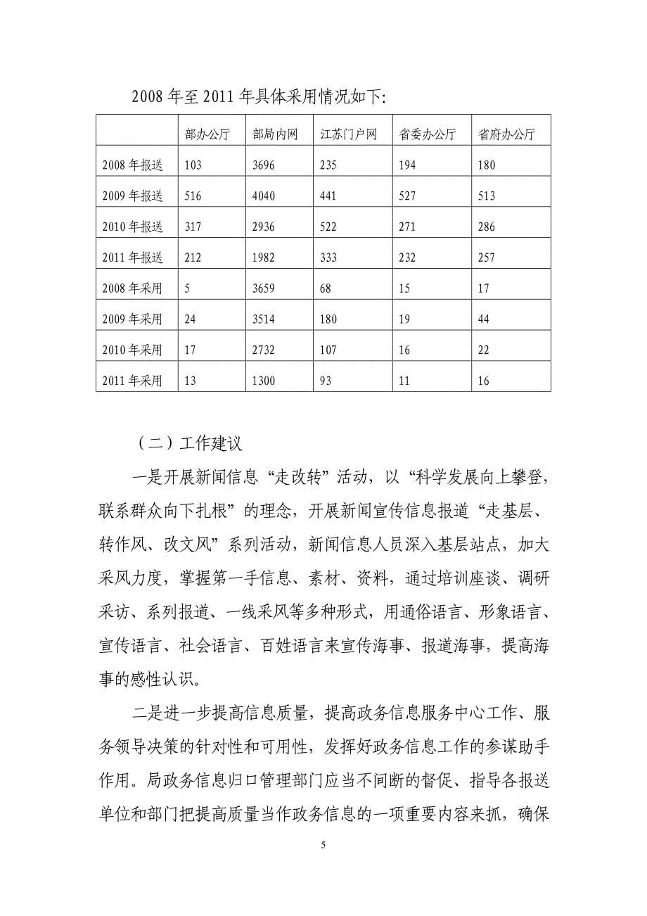 江苏海事局办公室综合业务分析报告.doc_第5页