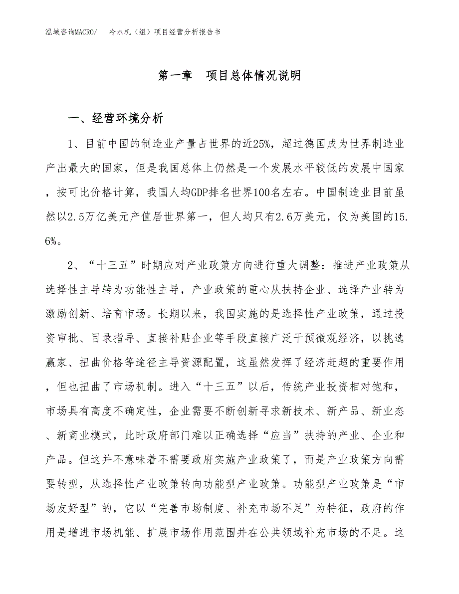 冷水机（组）项目经营分析报告书（总投资16000万元）（71亩）.docx_第2页