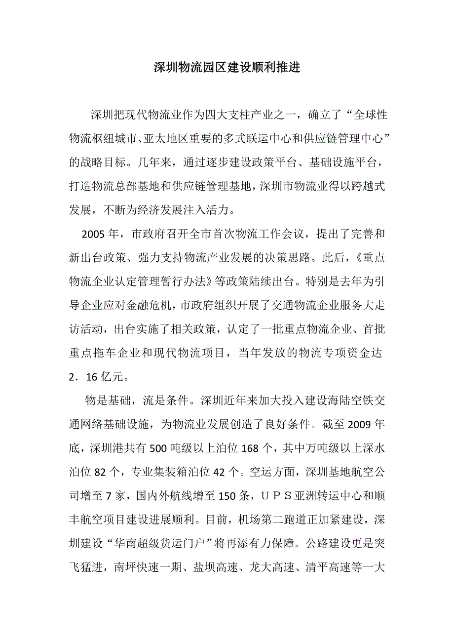 深圳物流园区建设顺利推进.doc_第1页