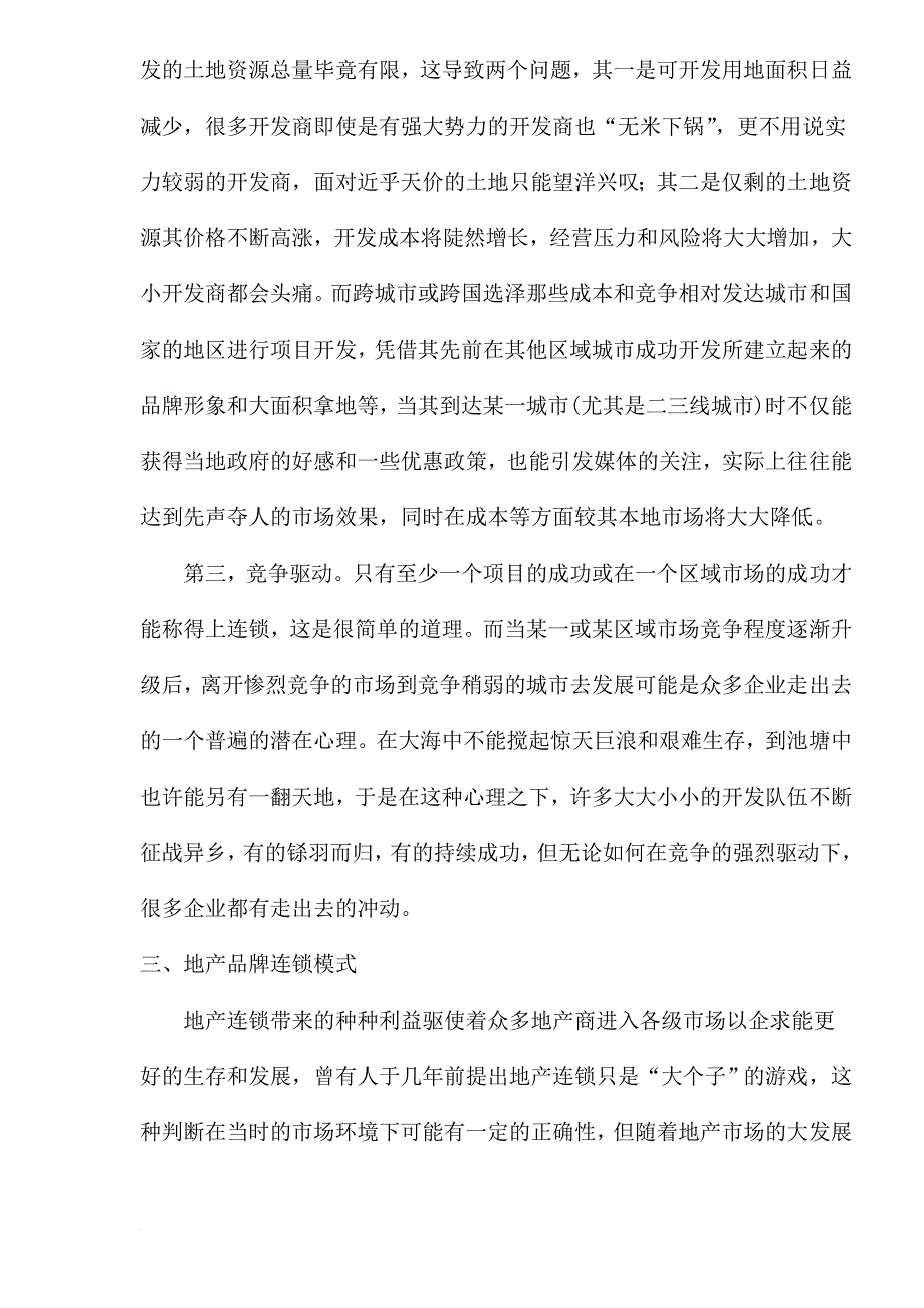 地产品牌连城诀.doc_第4页