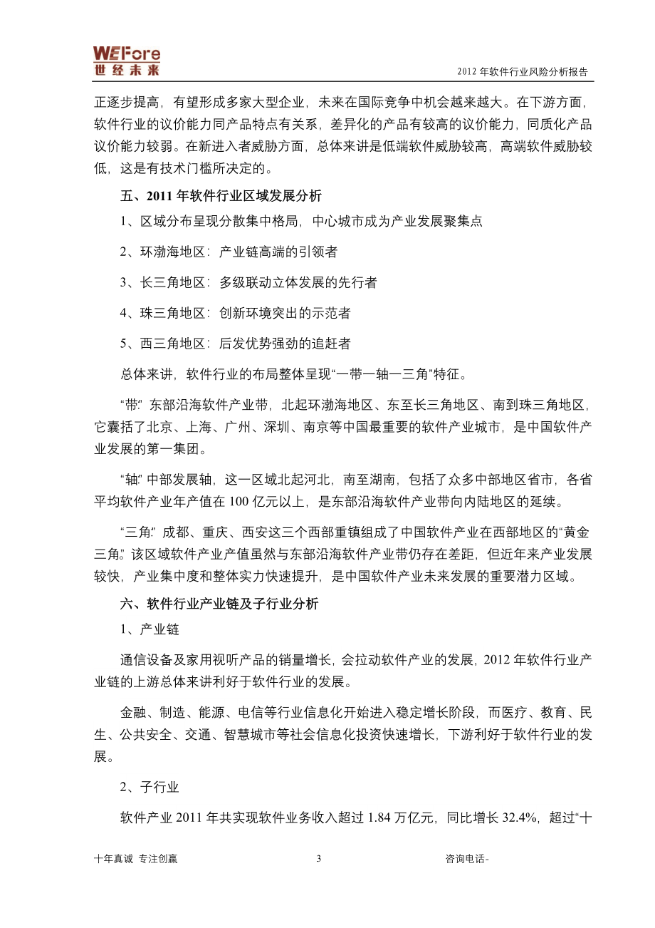 软件行业风险分析报告.doc_第3页