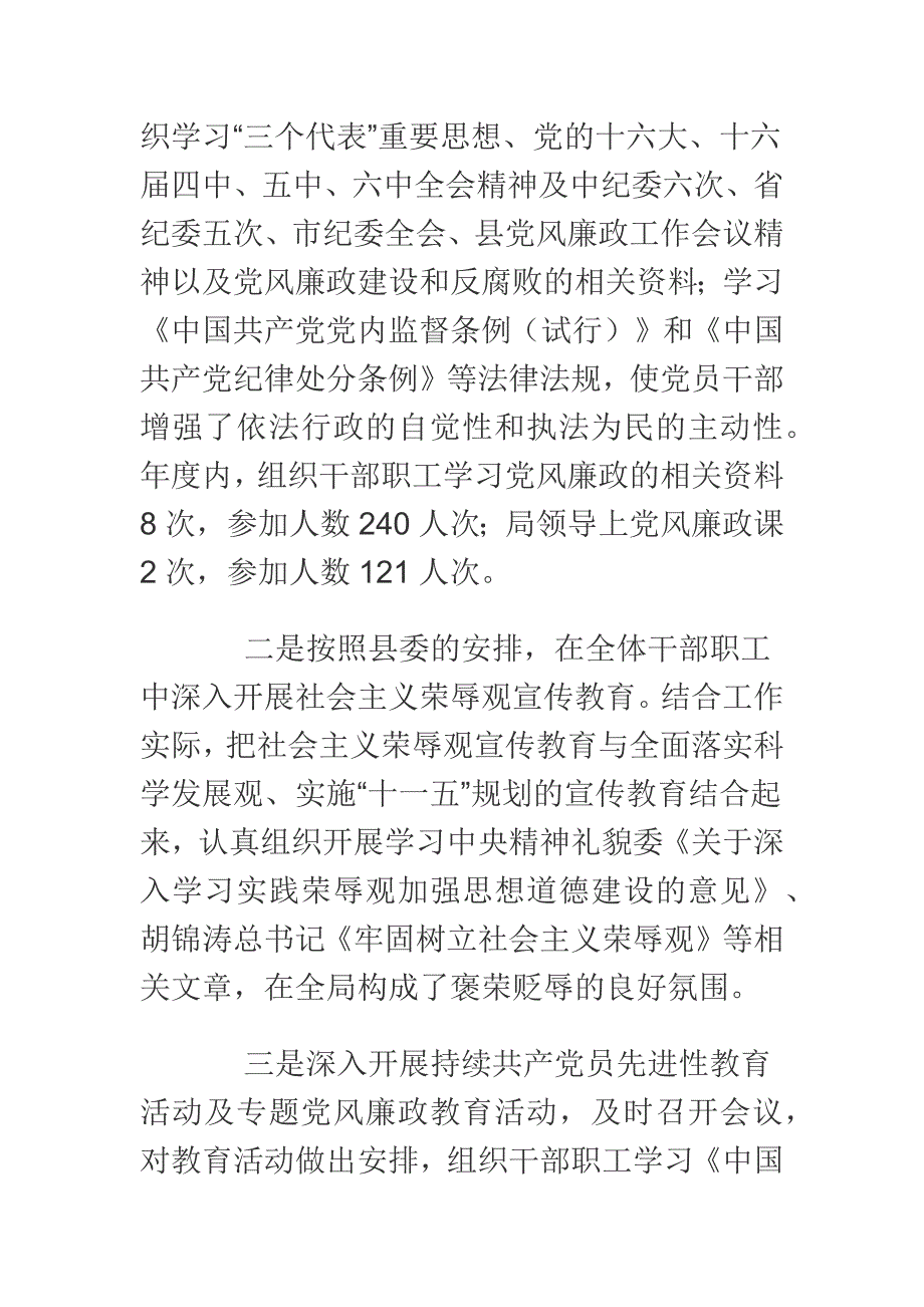 党风廉政建设自查报告5篇_第2页