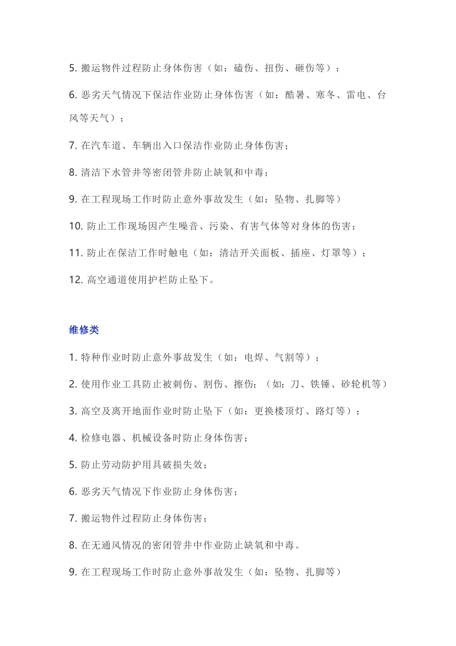 物业公司各岗位危险源清单_第2页