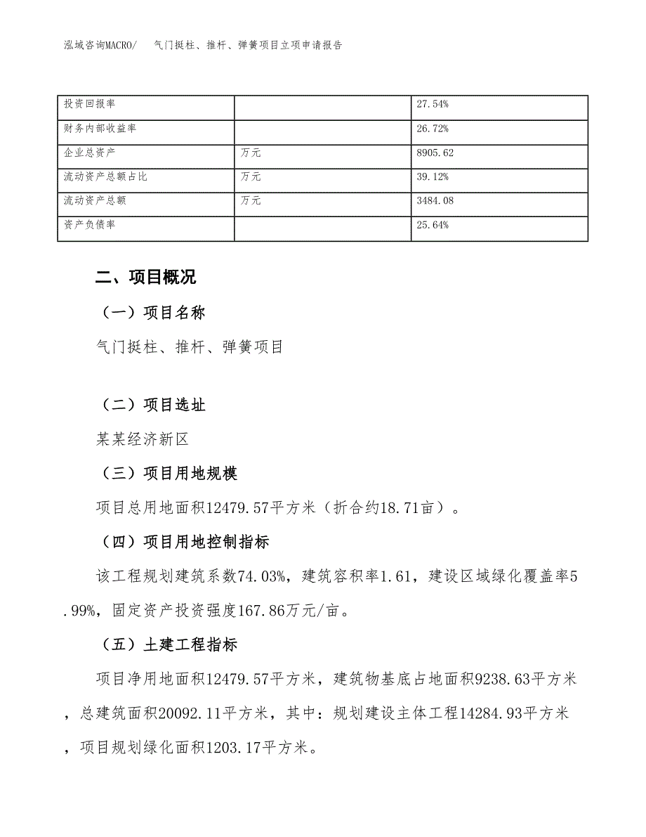 气门挺柱、推杆、弹簧项目立项申请报告范文模板.docx_第4页