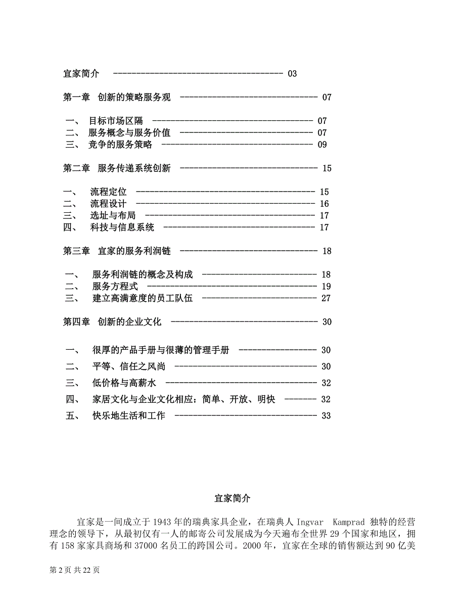 ikea的创新服务.doc_第2页