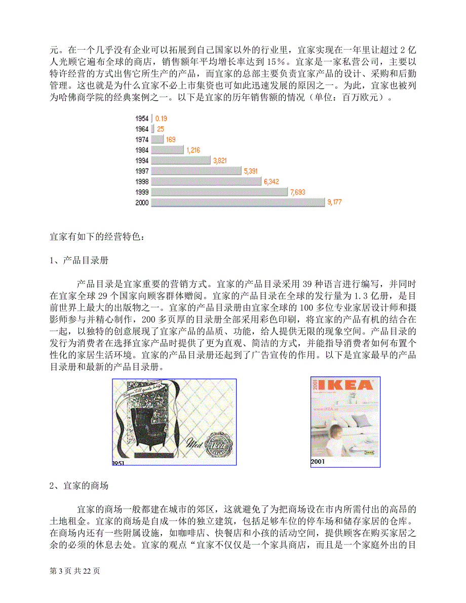 ikea的创新服务.doc_第3页