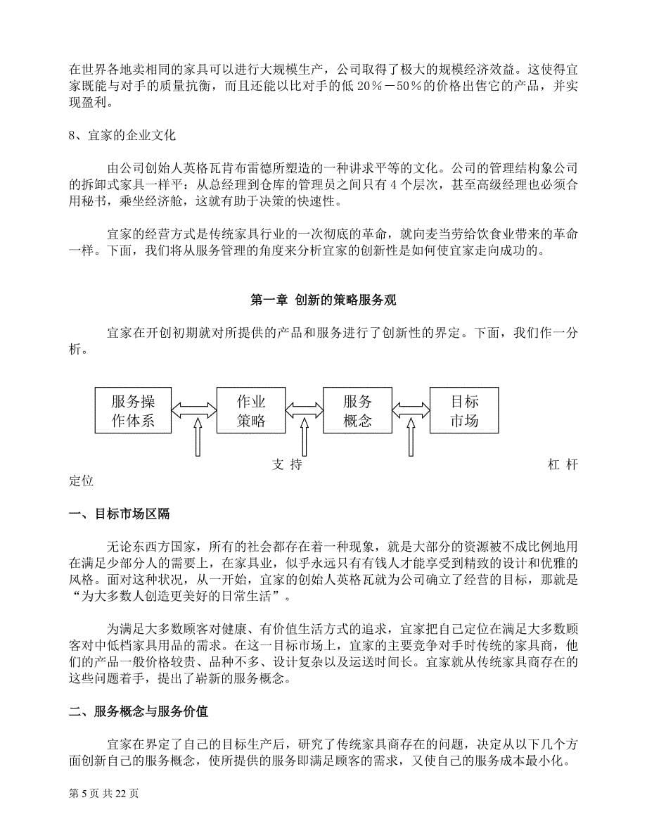 ikea的创新服务.doc_第5页