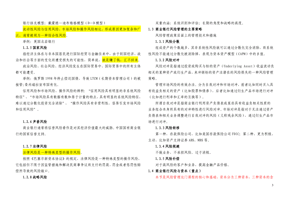 银行从业资格考试风险管理讲义_2_第3页