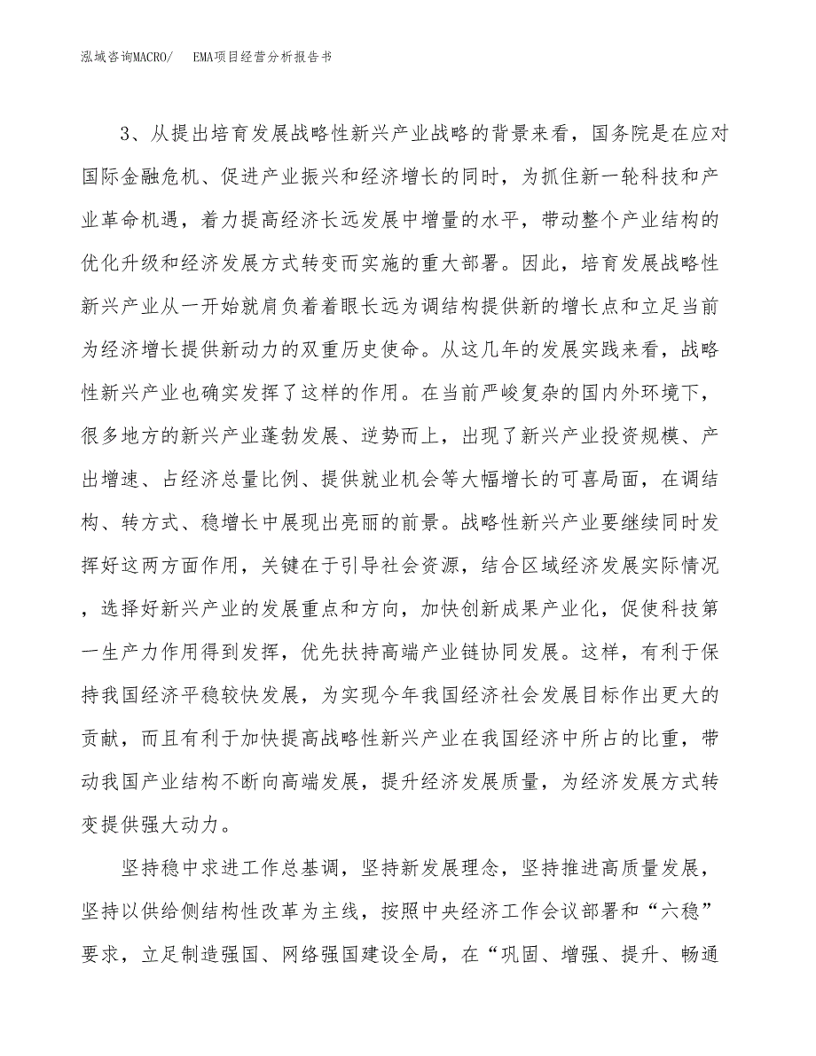 EMA项目经营分析报告书（总投资4000万元）（17亩）.docx_第3页