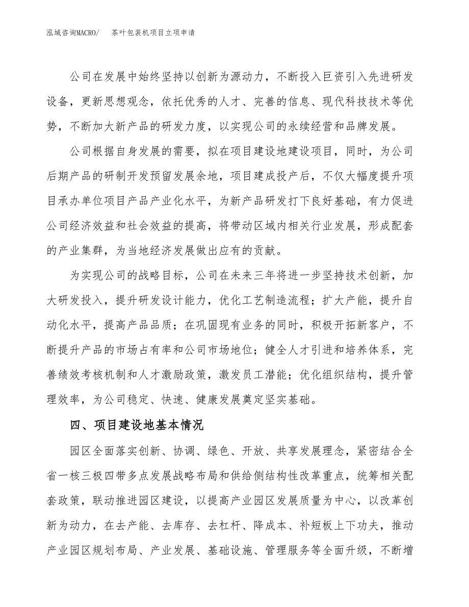 茶叶包装机项目立项申请（案例与参考模板）_第2页