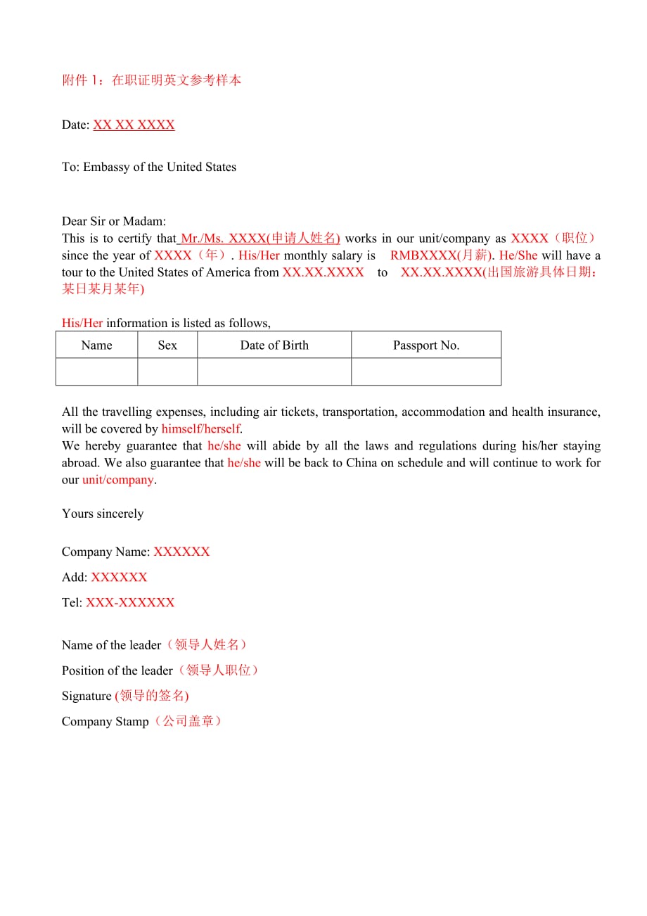 美国在职证明模板_第1页