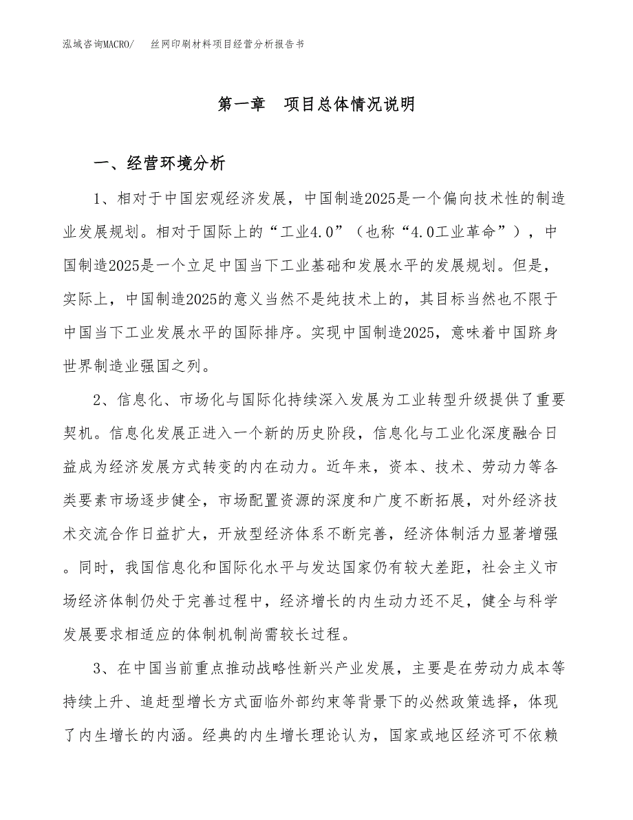 丝网印刷材料项目经营分析报告书（总投资14000万元）（53亩）.docx_第2页