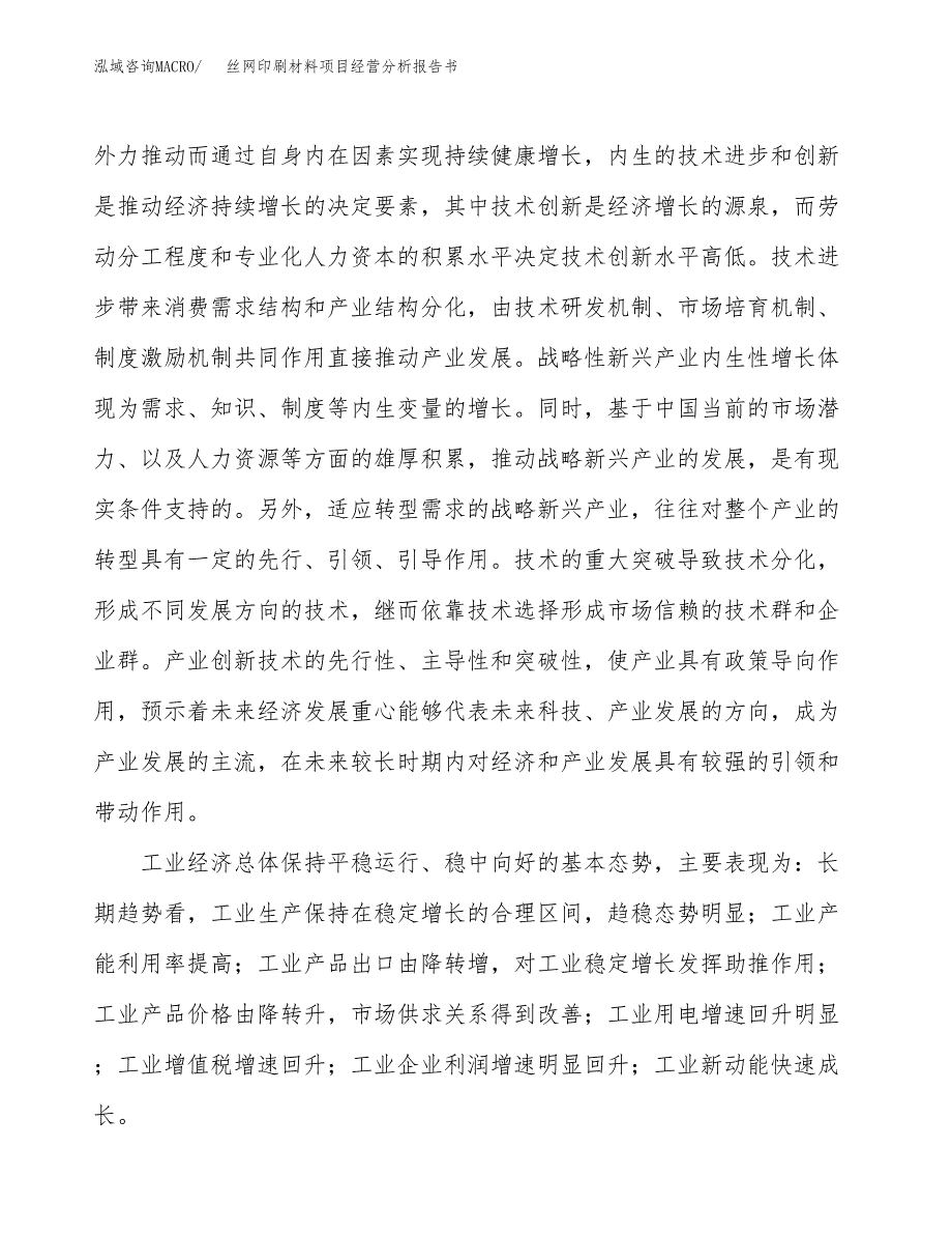 丝网印刷材料项目经营分析报告书（总投资14000万元）（53亩）.docx_第3页