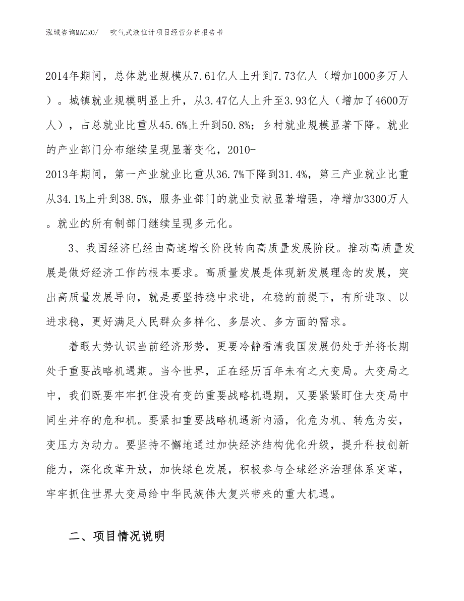 吹气式液位计项目经营分析报告书（总投资11000万元）（59亩）.docx_第3页