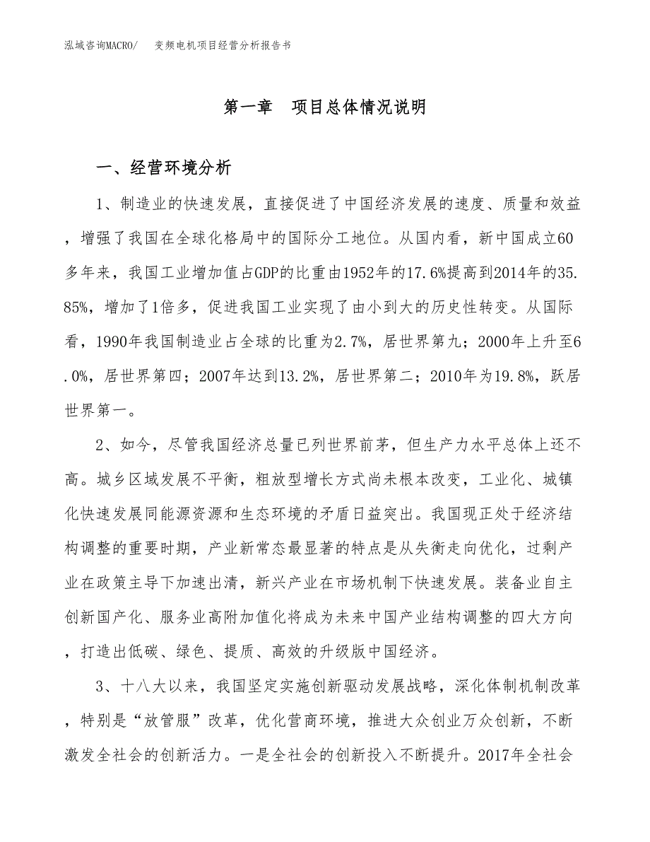 变频电机项目经营分析报告书（总投资3000万元）（15亩）.docx_第2页