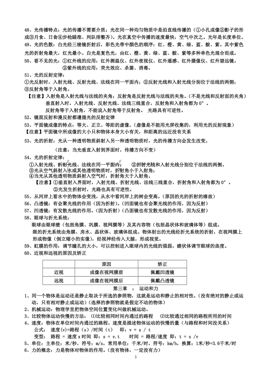 浙教版七年级下册科学知识点汇总-修正版_第3页