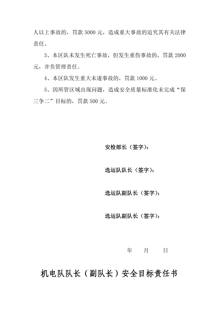 选运队队长安全目标责任书.doc_第3页