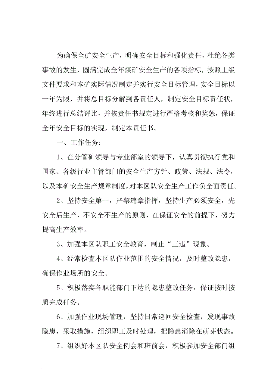 选运队队长安全目标责任书.doc_第4页