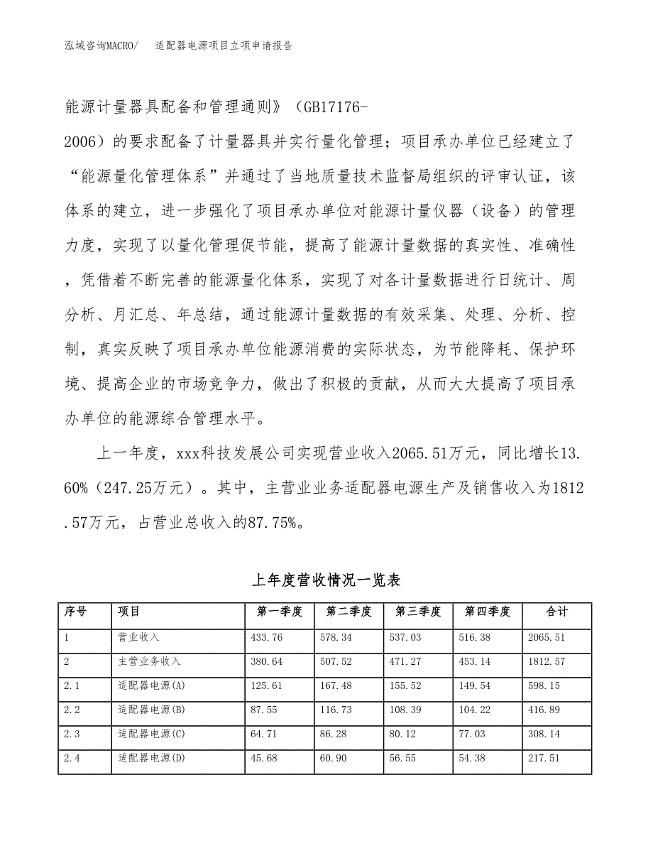 适配器电源项目立项申请报告范文模板.docx_第3页