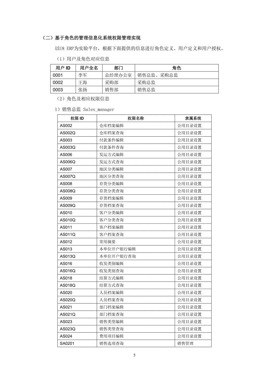 企业信息化建设与管理课程实验指导书范本.doc_第5页