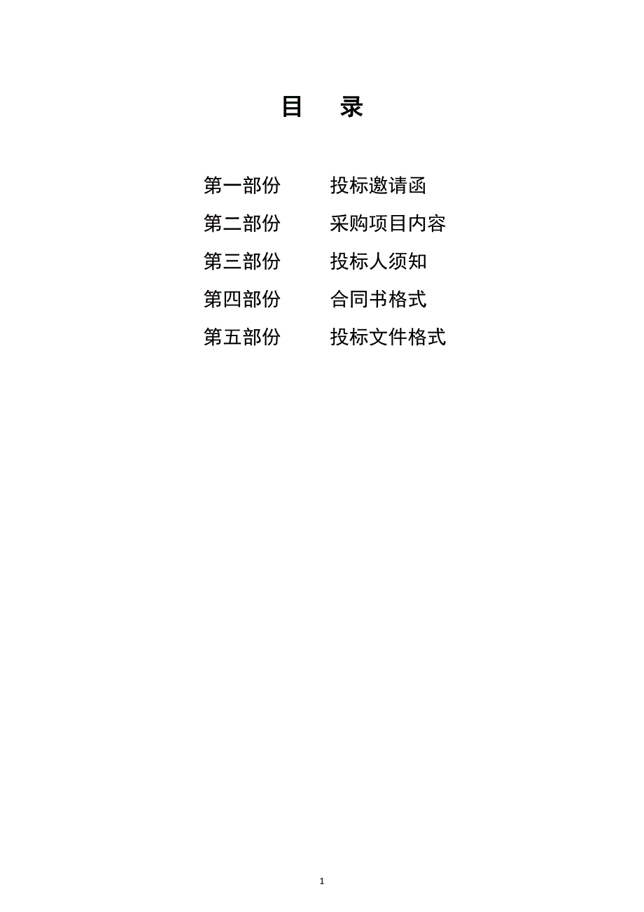 惠州市第三人民医院便携式彩色多普勒超声系统采购计划招标文件_第2页