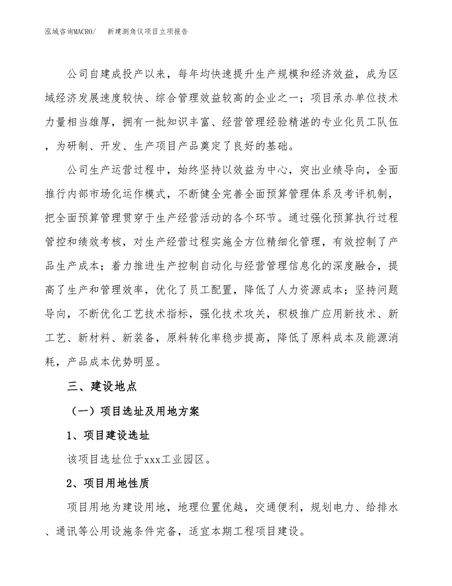 新建测角仪项目立项报告模板参考_第2页