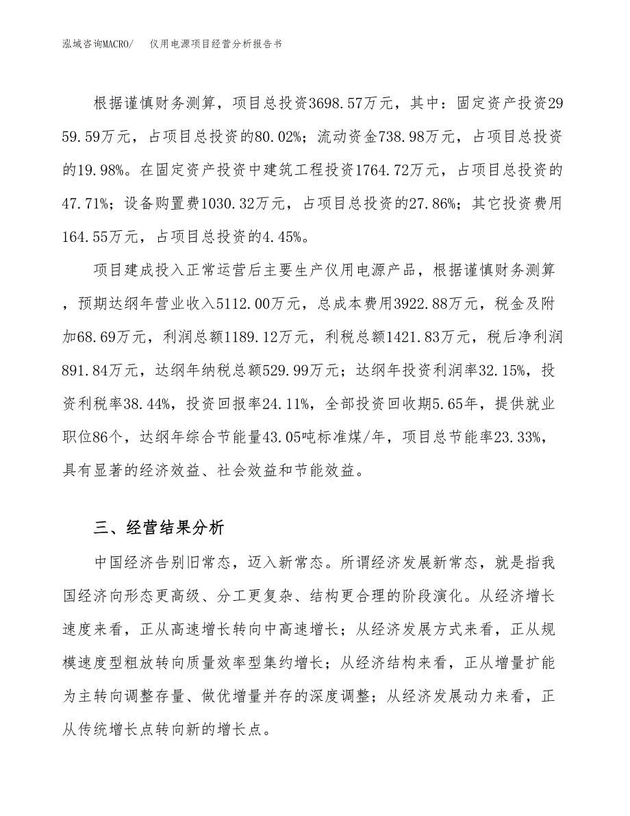 仪用电源项目经营分析报告书（总投资4000万元）（18亩）.docx_第4页