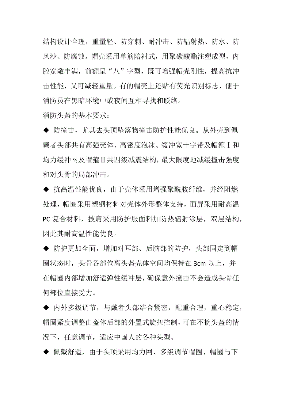 镁合金应用领域行业分析.doc_第2页