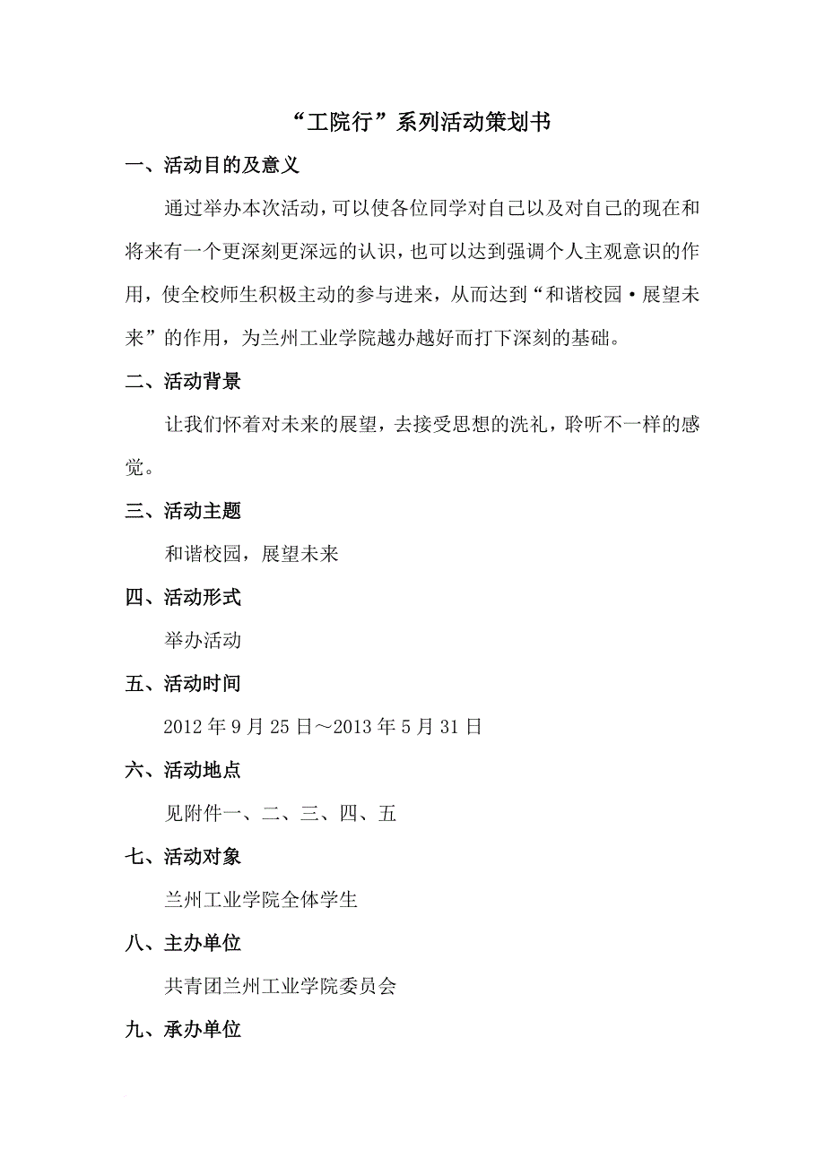 演讲与辩论协会工院行系列活动策划书.doc_第2页