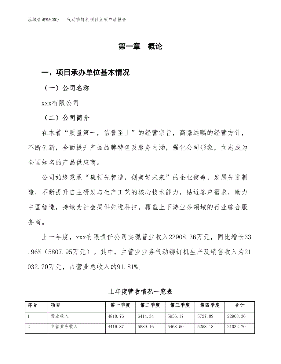 气动铆钉机项目立项申请报告范文模板.docx_第2页