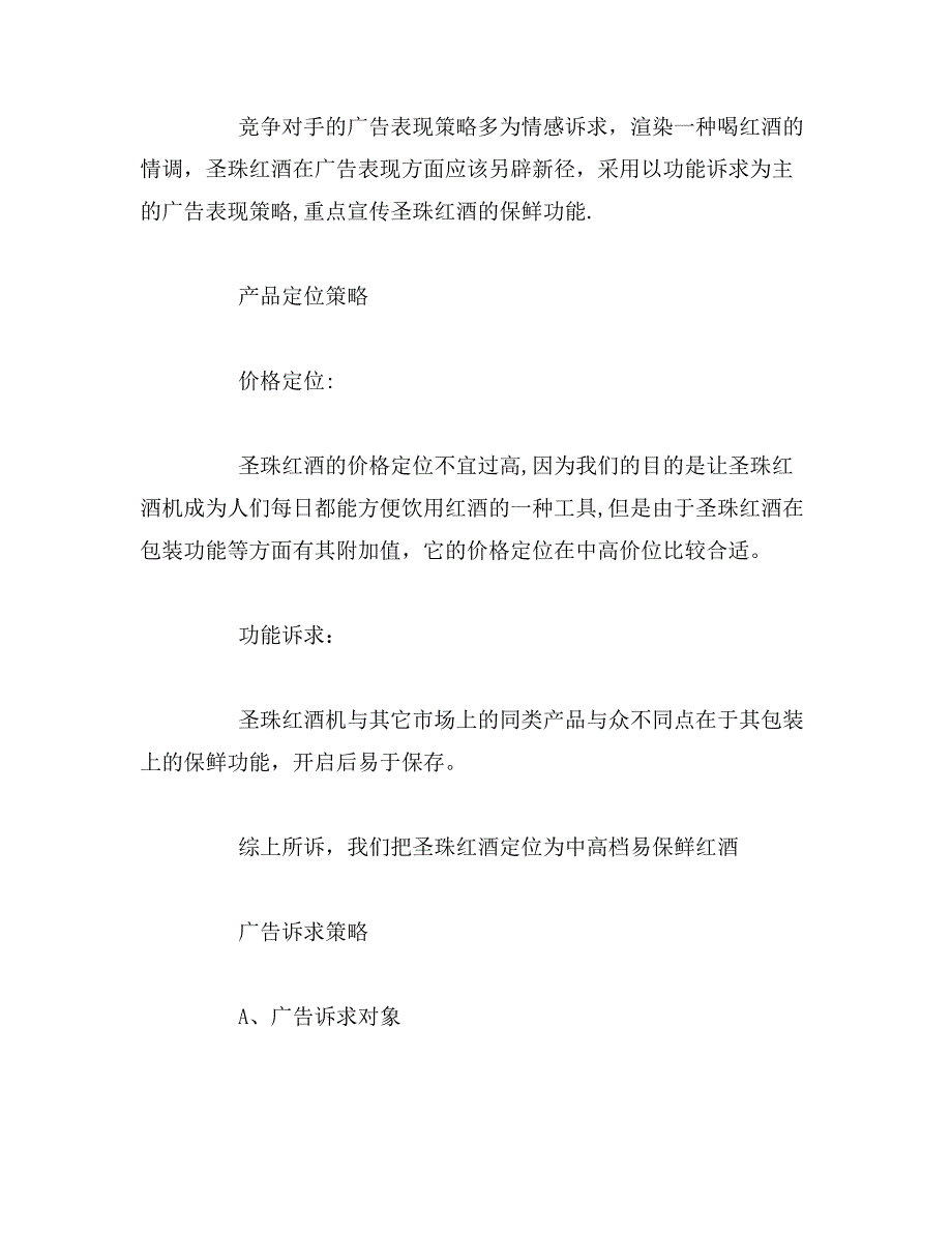 2019年红酒机推广策划书_第4页