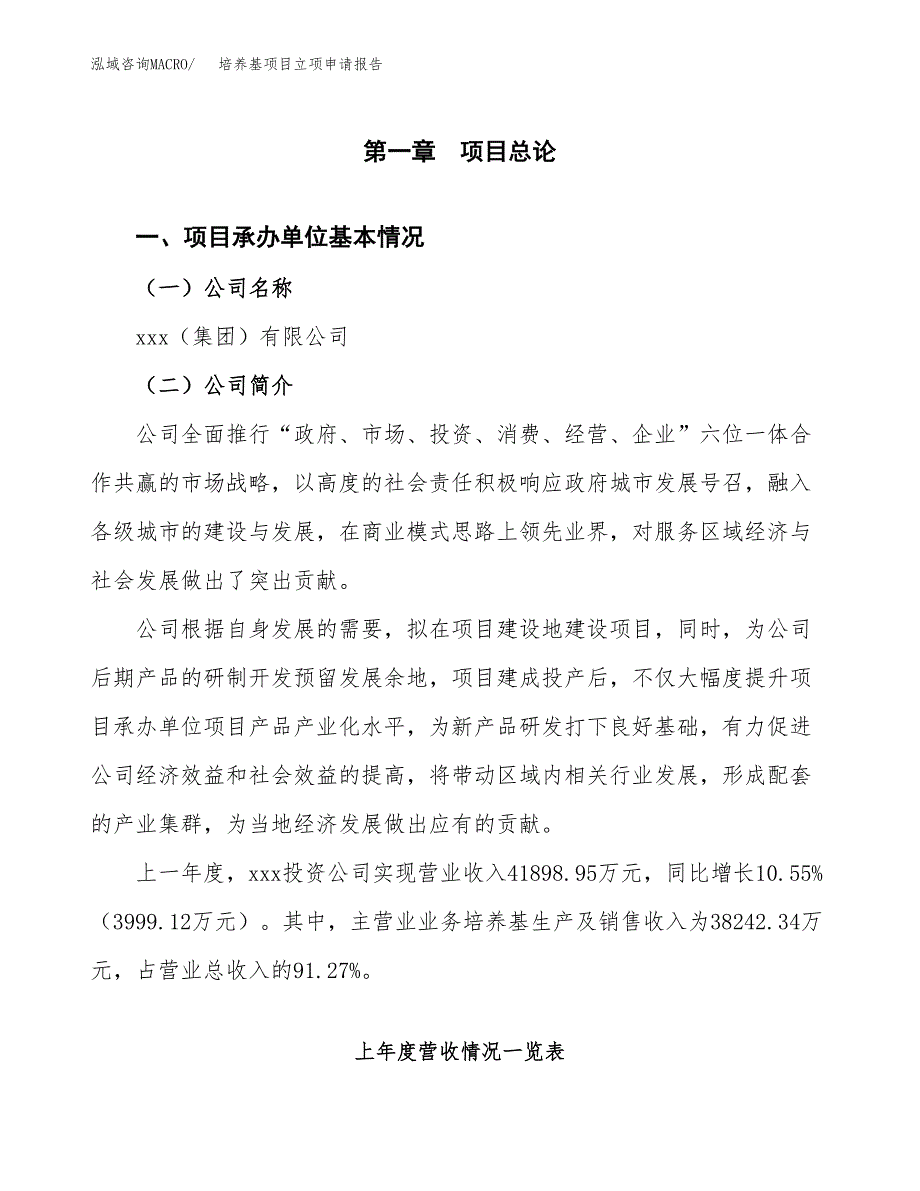 培养基项目立项申请报告范文模板.docx_第2页