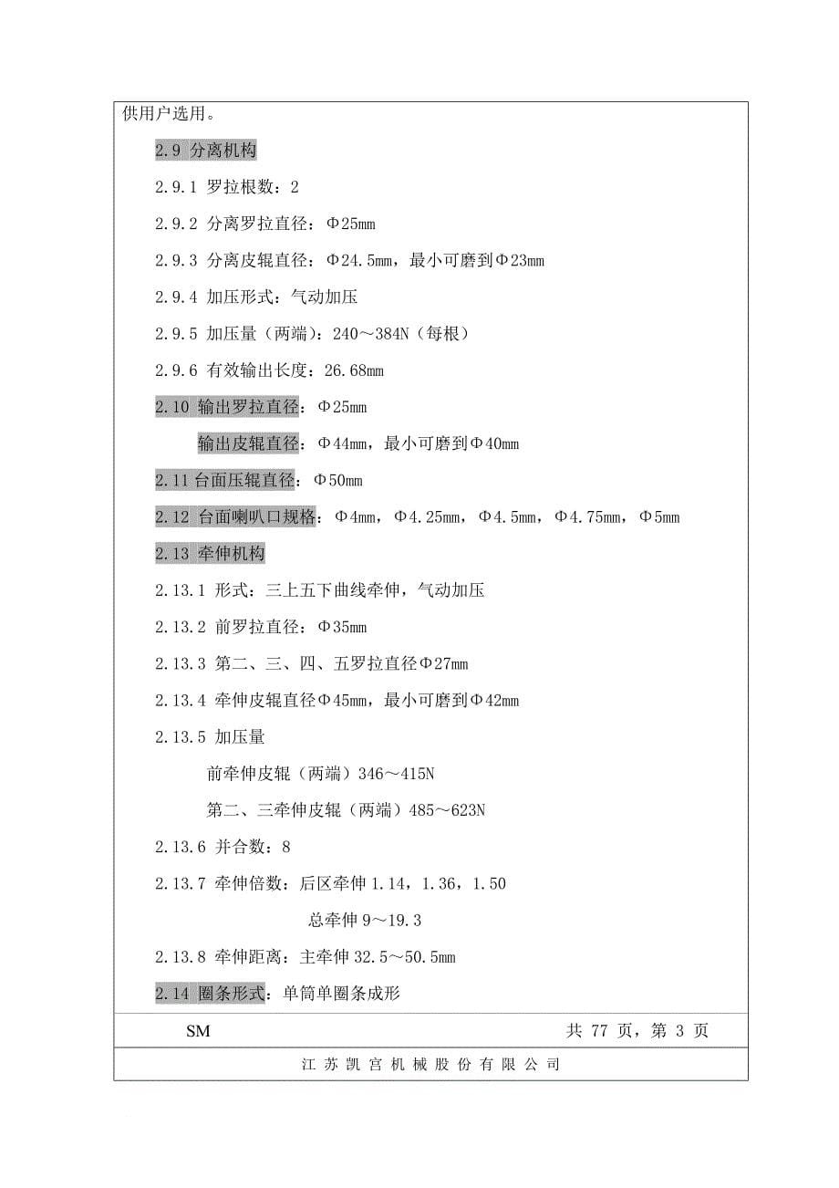 jsfa288精梳机产品说明书.doc_第5页