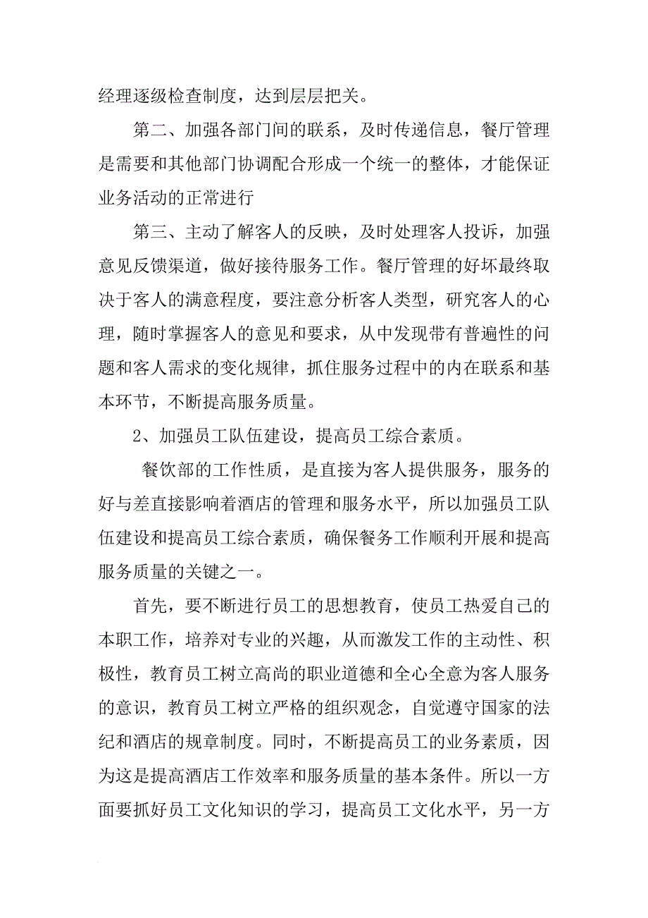 某酒店经营管理方案.doc_第4页