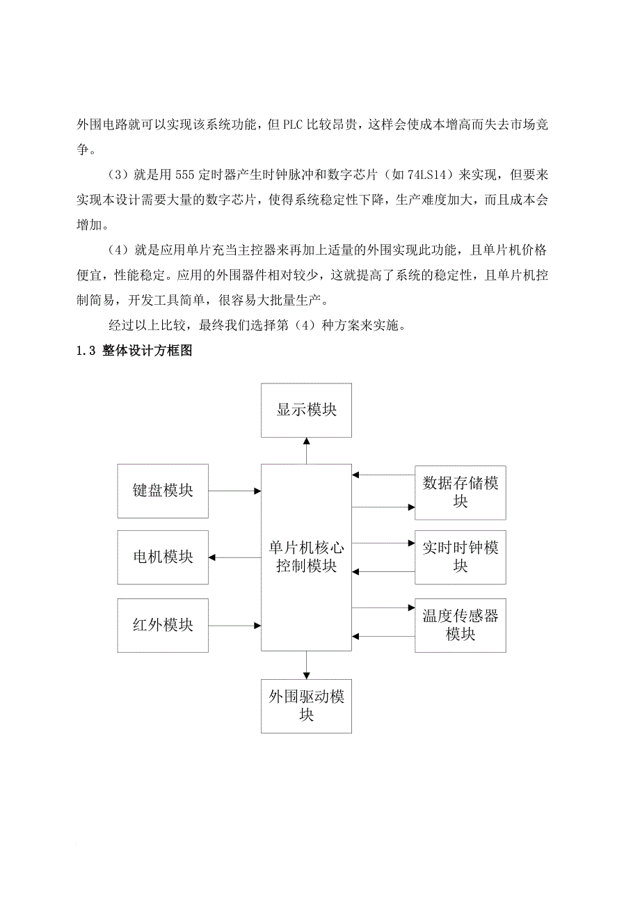 作息时间控制系统范文.doc_第4页