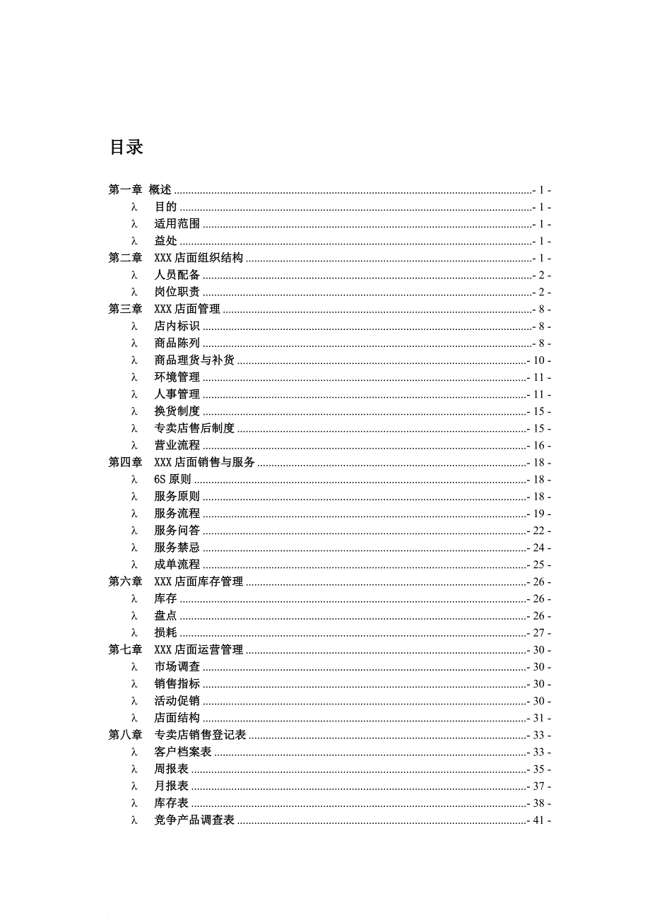 自行车连锁店运营手册.doc_第3页