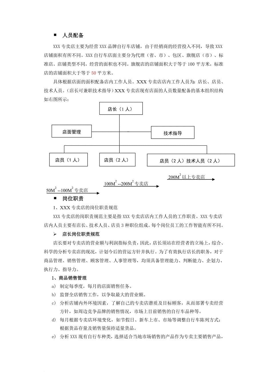 自行车连锁店运营手册.doc_第5页