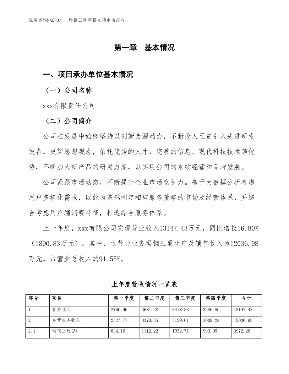 玛钢三通项目立项申请报告范文模板.docx_第2页