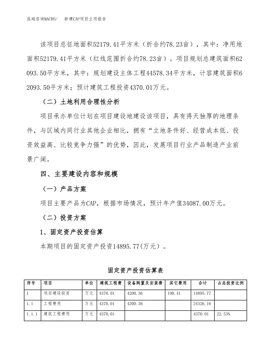 新建CAP项目立项报告模板参考_第3页