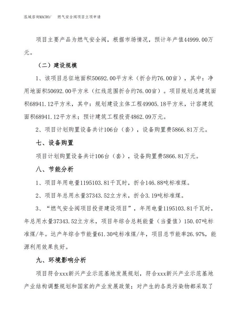 燃气安全阀项目立项申请（案例与参考模板）_第4页