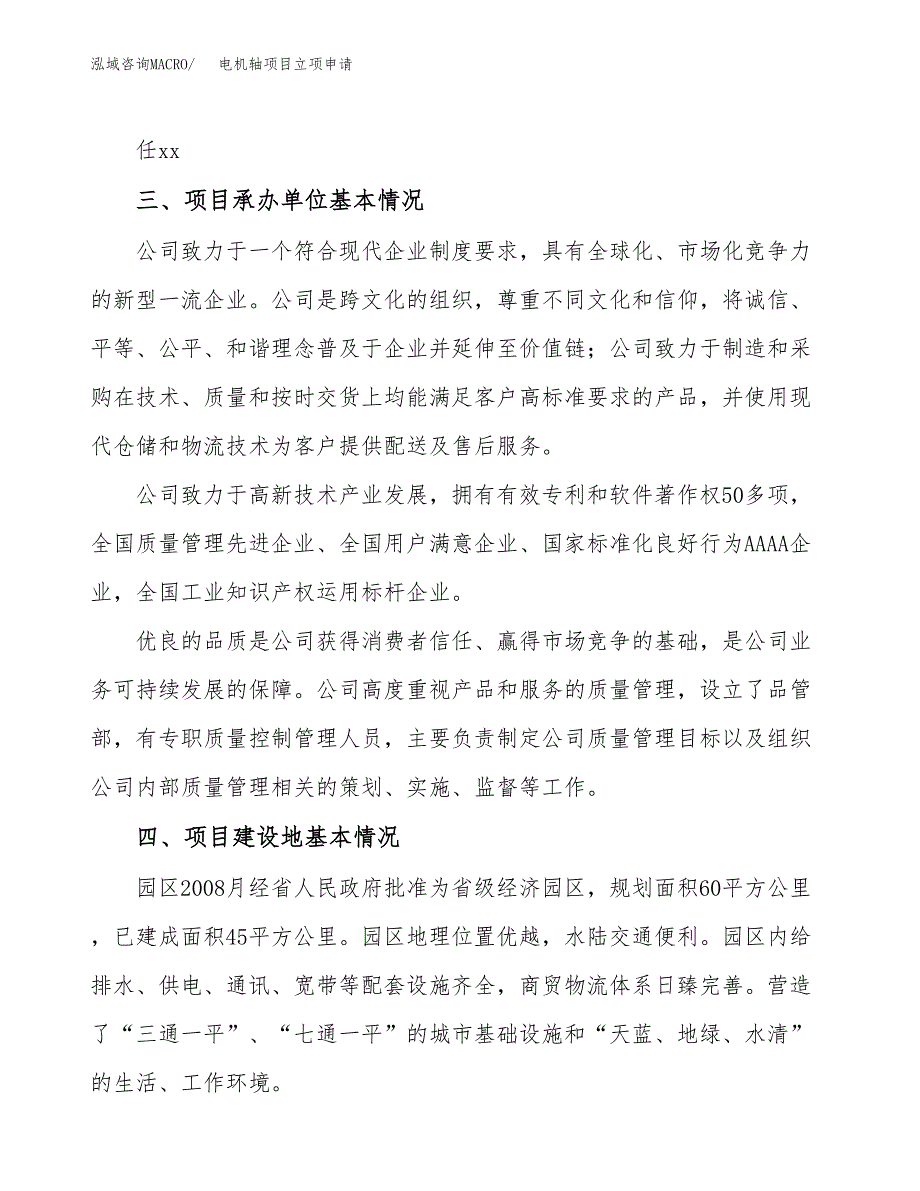 电机轴项目立项申请（案例与参考模板）_第2页