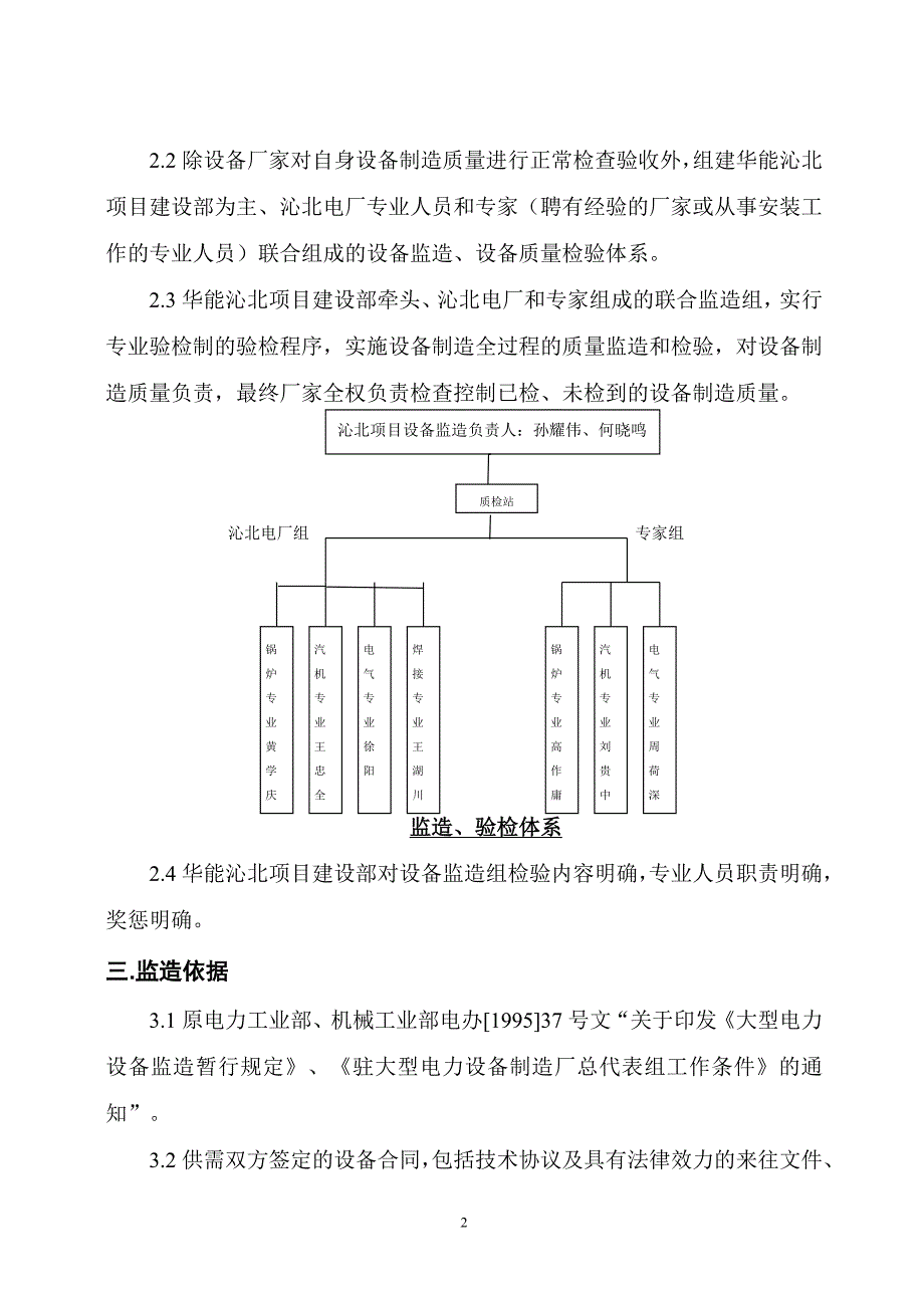 设备监造实施细则.doc_第3页