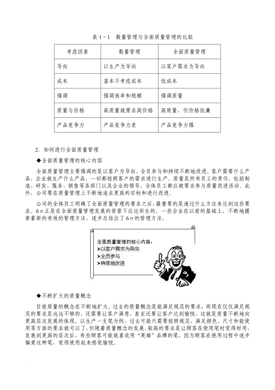 六西格玛实施质量与流程能力的双重提升.doc_第4页