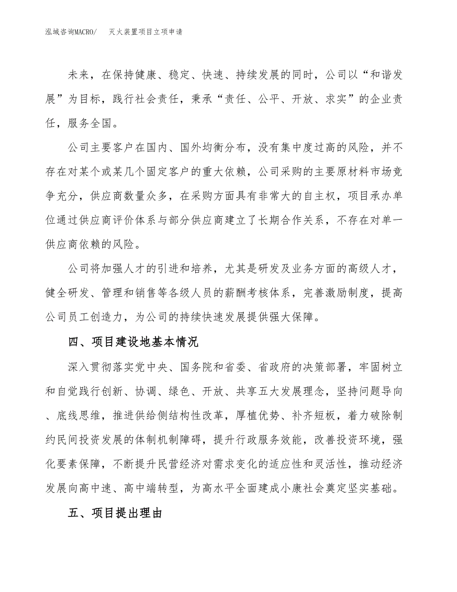 灭火装置项目立项申请（案例与参考模板）_第2页