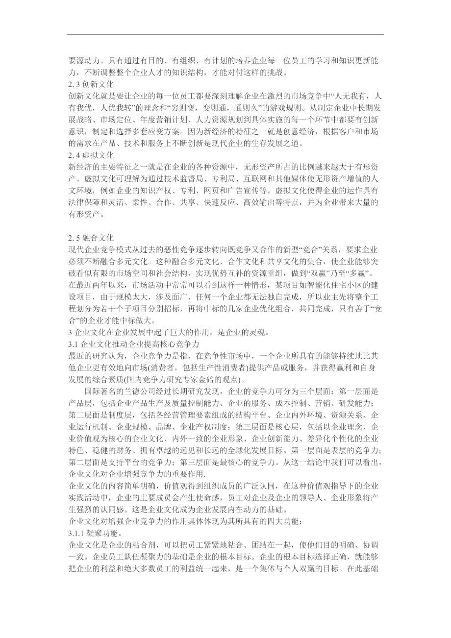 企业文化在企业发展中的作用.doc_第3页