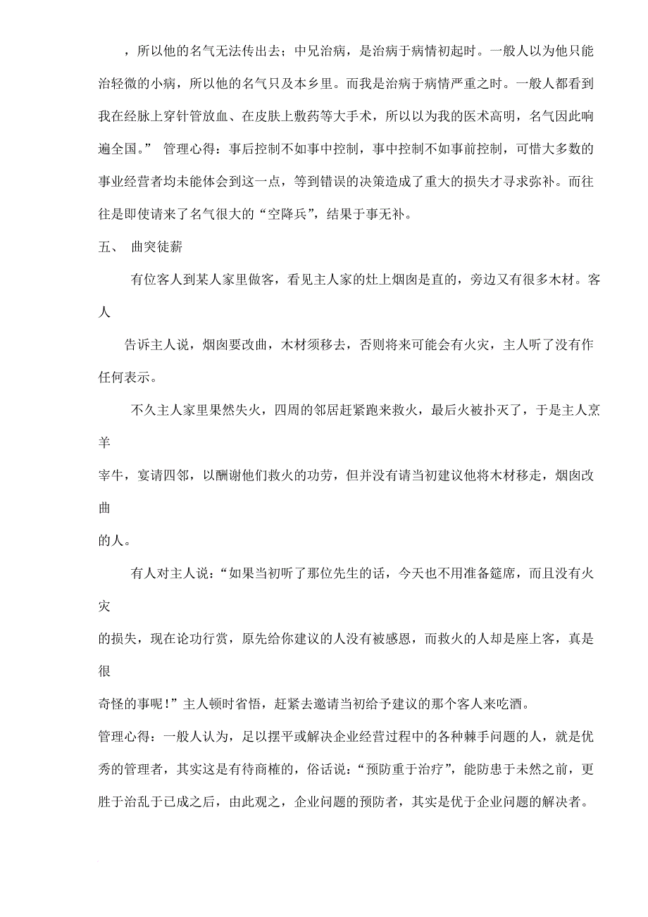 管理哲理寓言故事集.doc_第3页