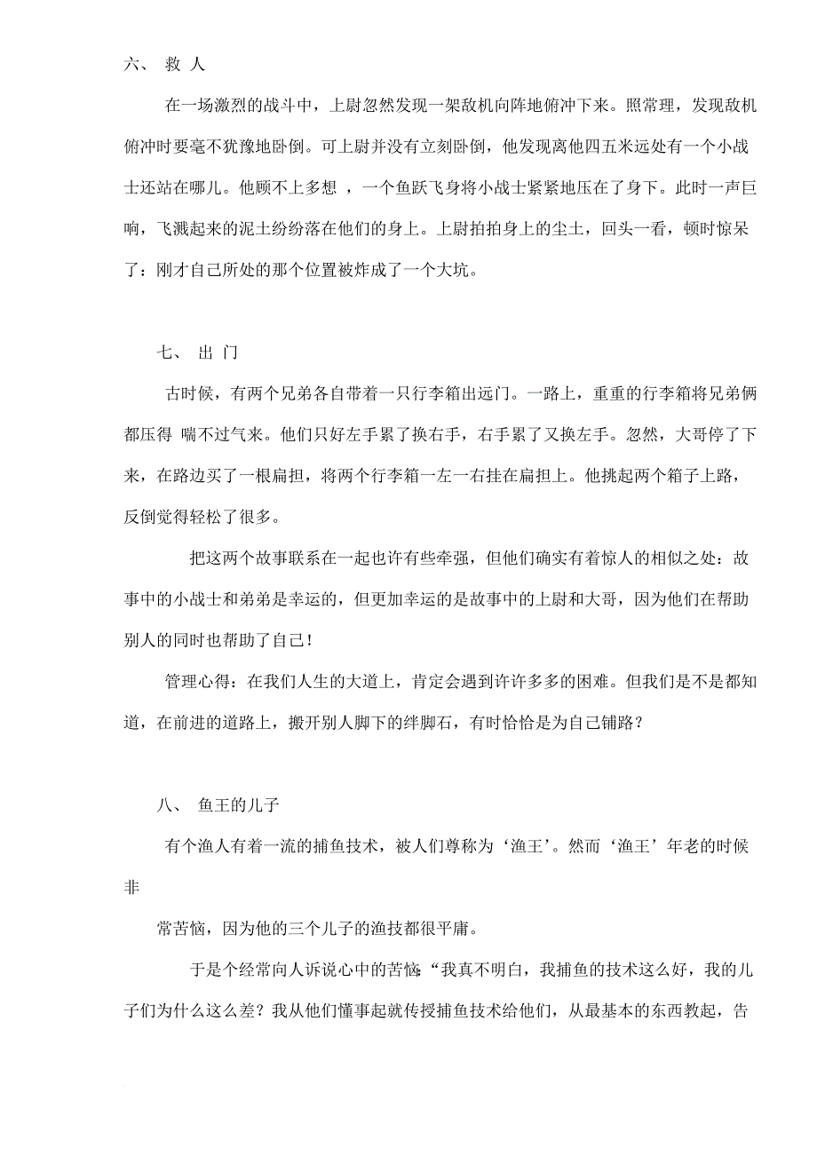 管理哲理寓言故事集.doc_第4页