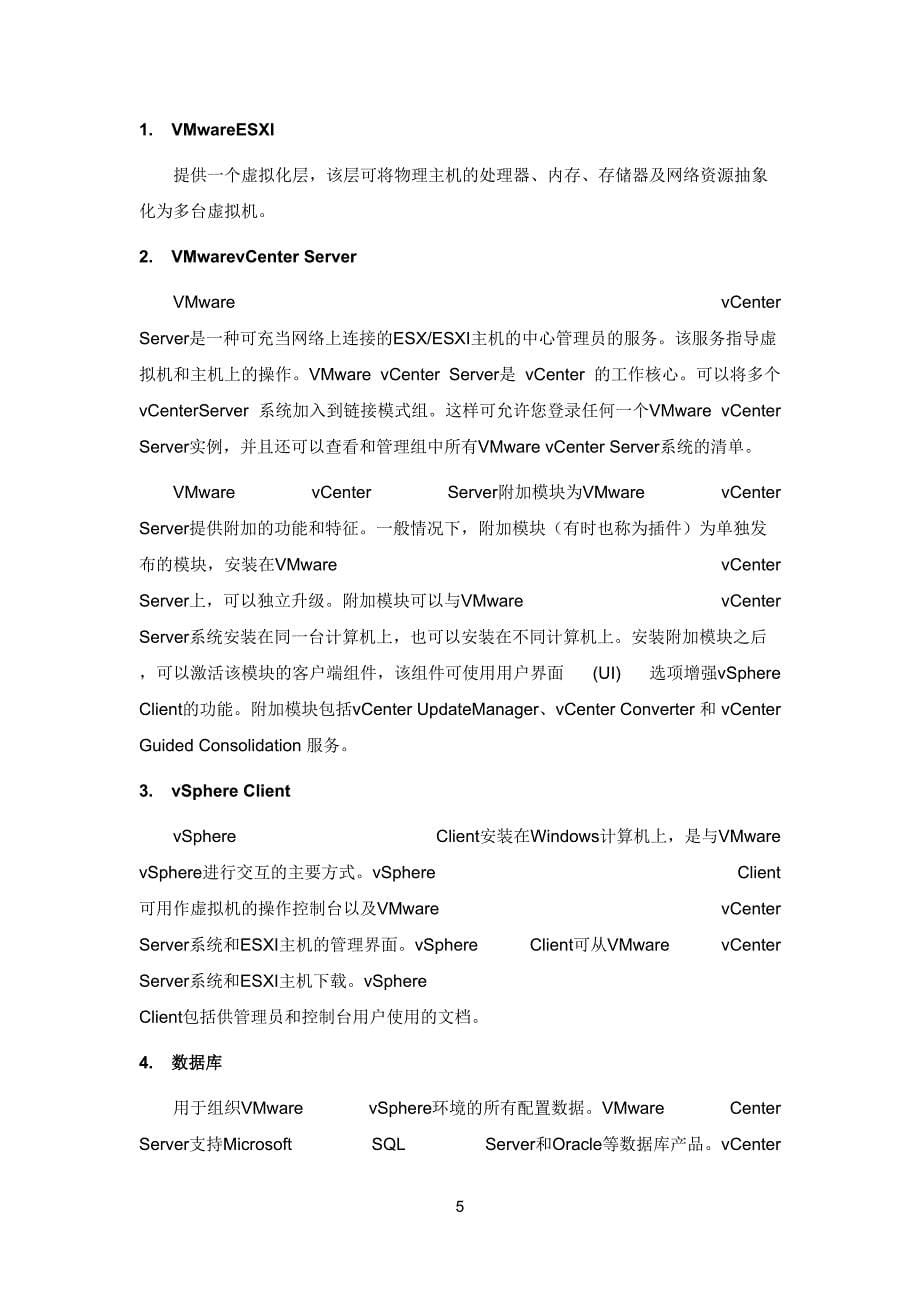 vmwarevsphere管理员手册指南.doc_第5页