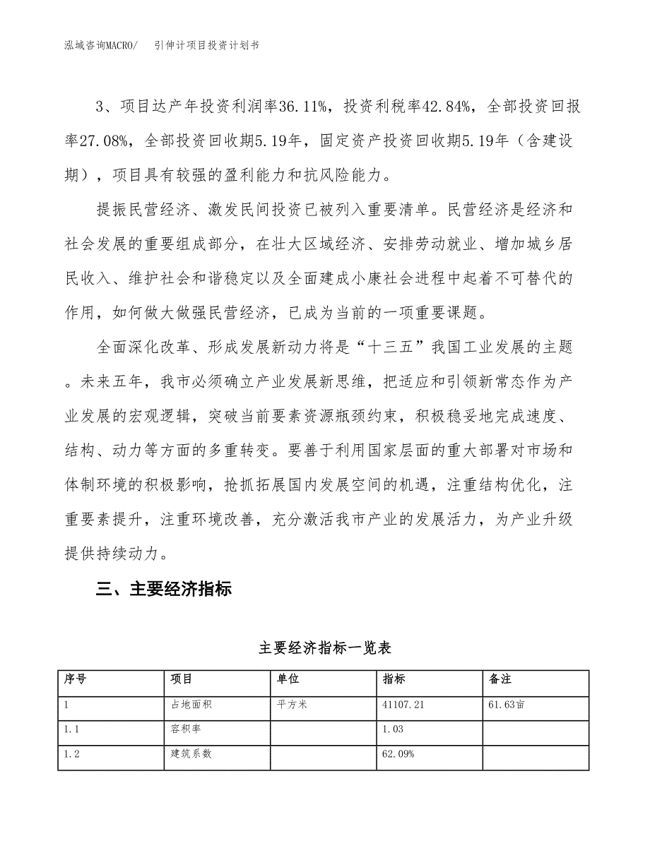 引伸计项目投资计划书(规划建设方案).docx_第4页